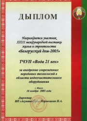 Диплом компании Вода21век - фото 3 Диплом компании Вода21век - фото 3