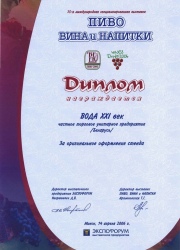 Диплом компании Вода21век - фото 4 Диплом компании Вода21век - фото 4