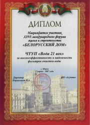 Диплом компании Вода21век - фото 5 Диплом компании Вода21век - фото 5