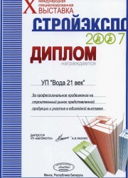 Диплом компании Вода21век - фото 8 Диплом компании Вода21век - фото 8