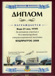 Диплом компании Вода21век - фото 6 Диплом компании Вода21век - фото 6